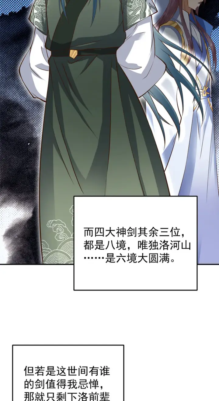 漫画《掌门低调点》171 四大神剑的怪胎第6张图