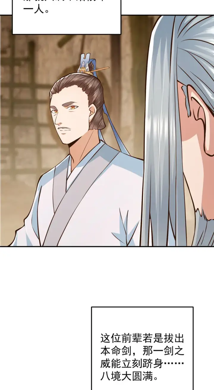 漫画《掌门低调点》171 四大神剑的怪胎第7张图