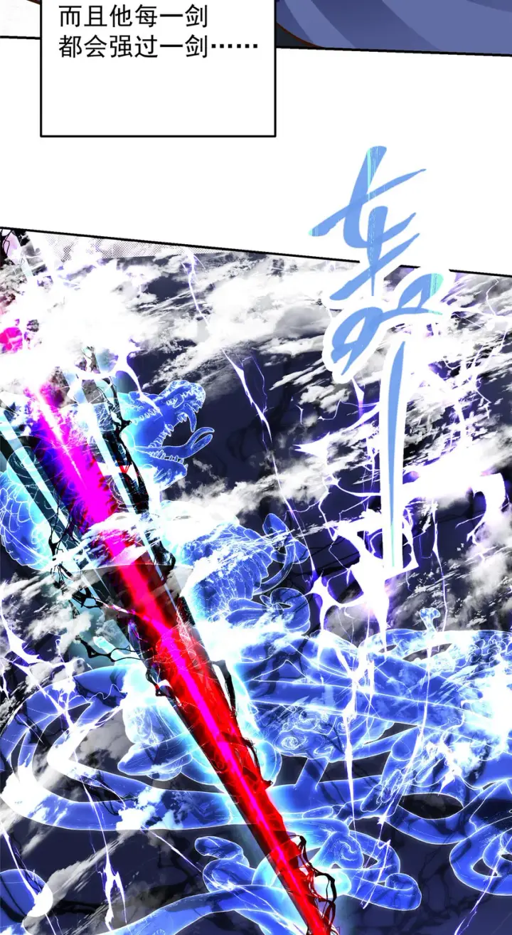 漫画《掌门低调点》171 四大神剑的怪胎第9张图