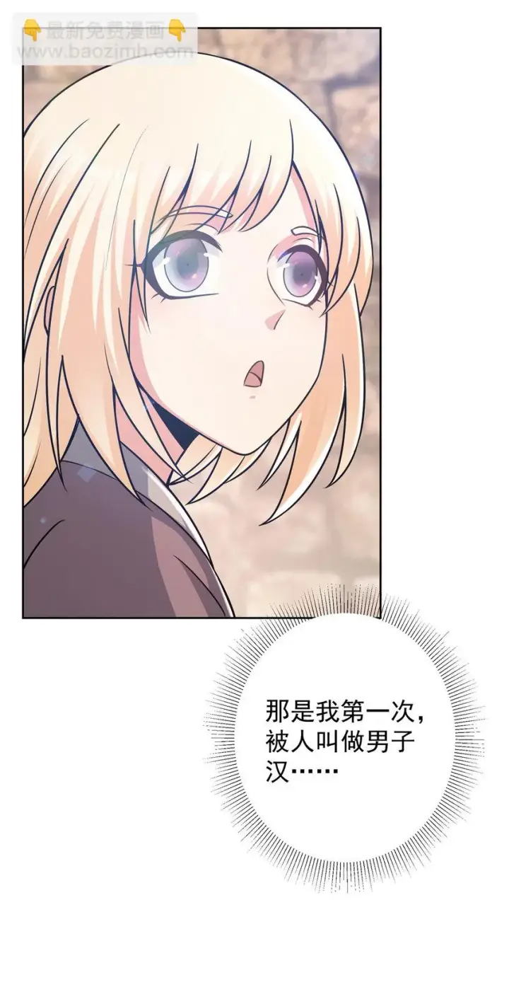 漫画《掌门低调点》172 真正的男子汉第13张图
