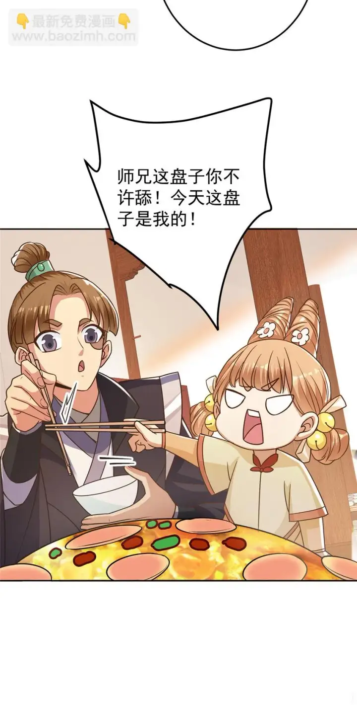 漫画《掌门低调点》172 真正的男子汉第16张图
