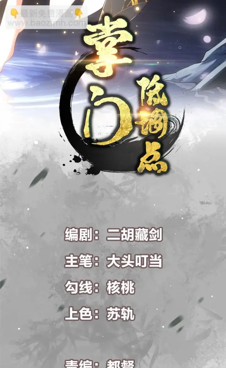 漫画《掌门低调点》172 真正的男子汉第2张图
