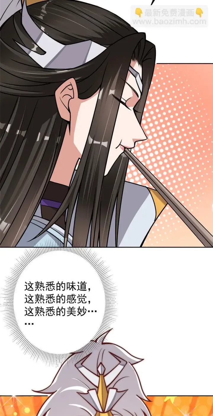 漫画《掌门低调点》172 真正的男子汉第21张图