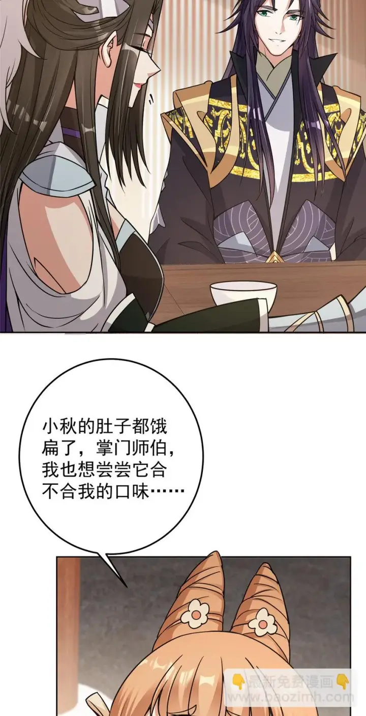 漫画《掌门低调点》172 真正的男子汉第23张图
