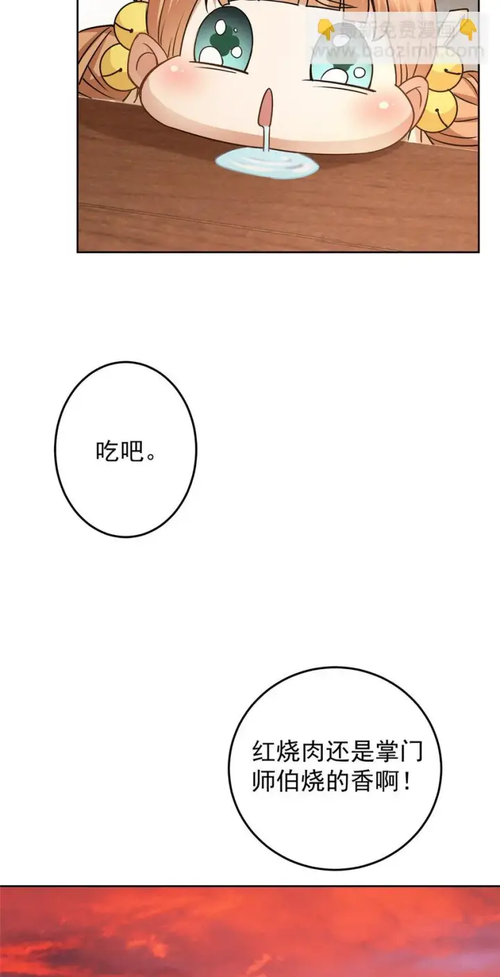 漫画《掌门低调点》172 真正的男子汉第24张图