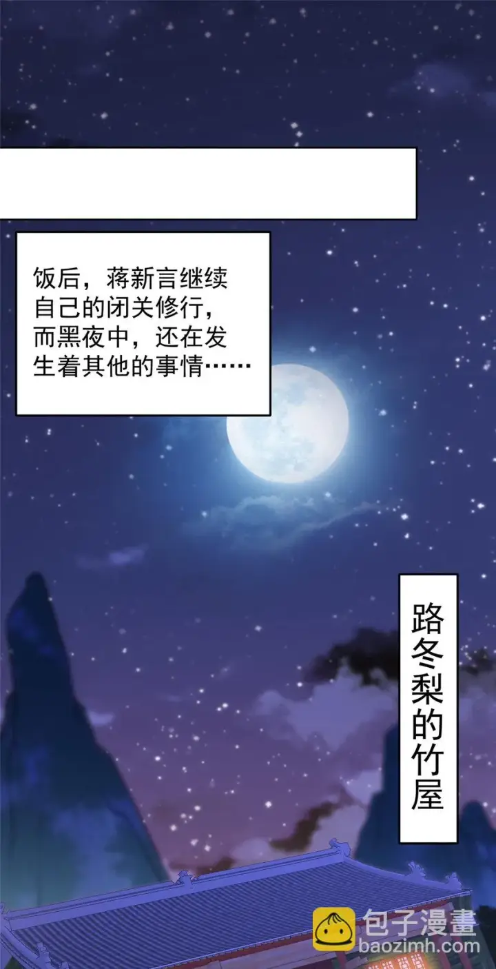 漫画《掌门低调点》172 真正的男子汉第26张图