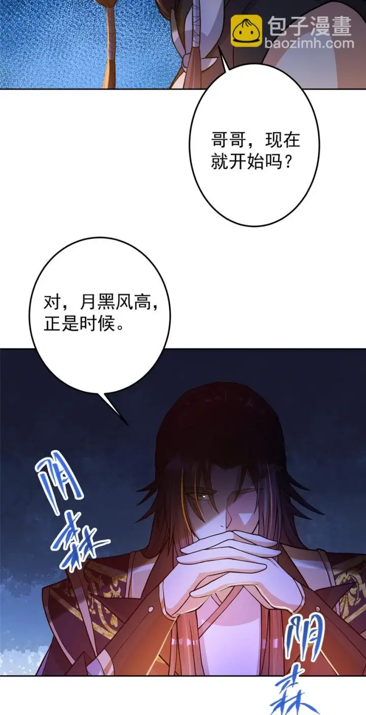 漫画《掌门低调点》172 真正的男子汉第28张图