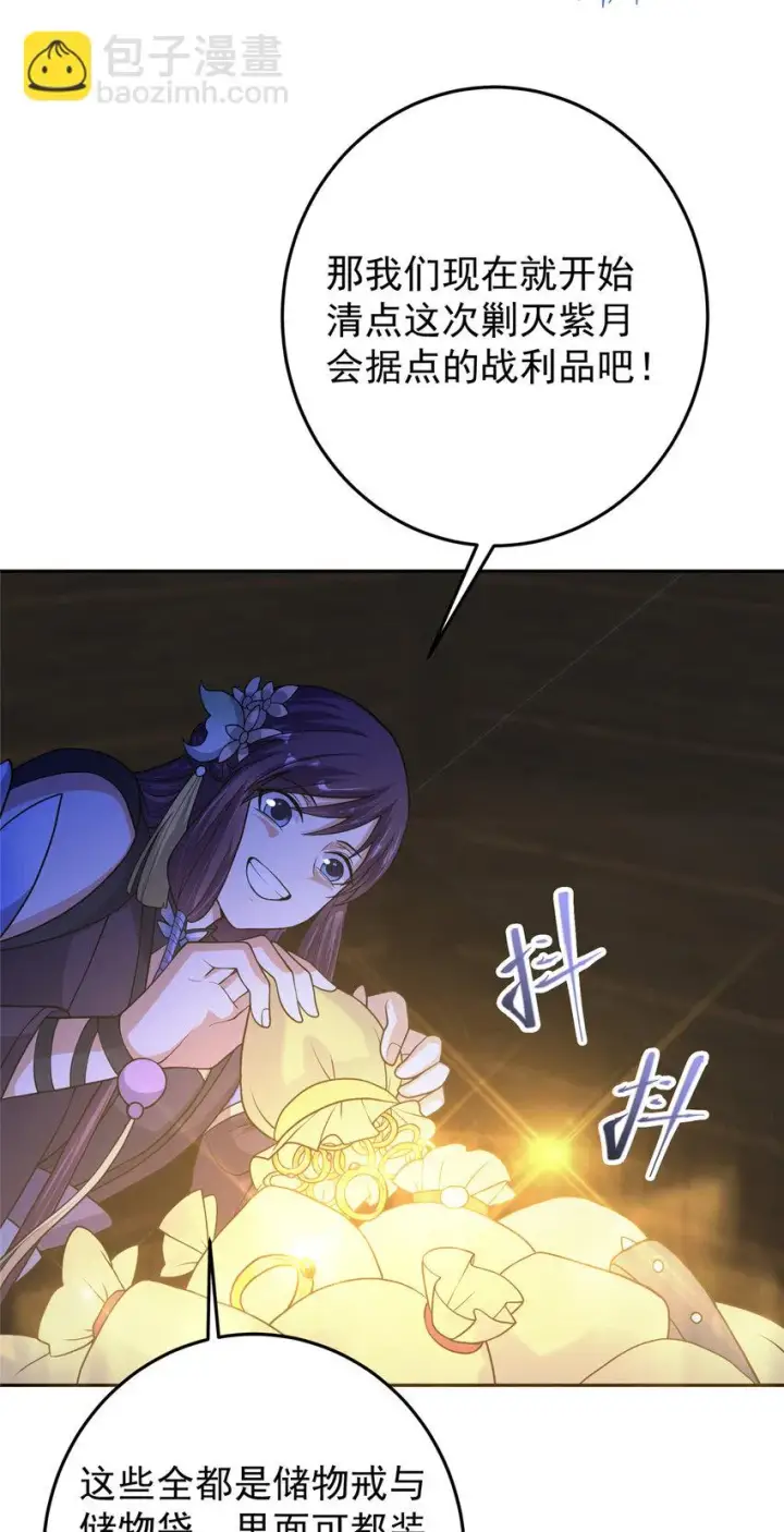 漫画《掌门低调点》172 真正的男子汉第29张图