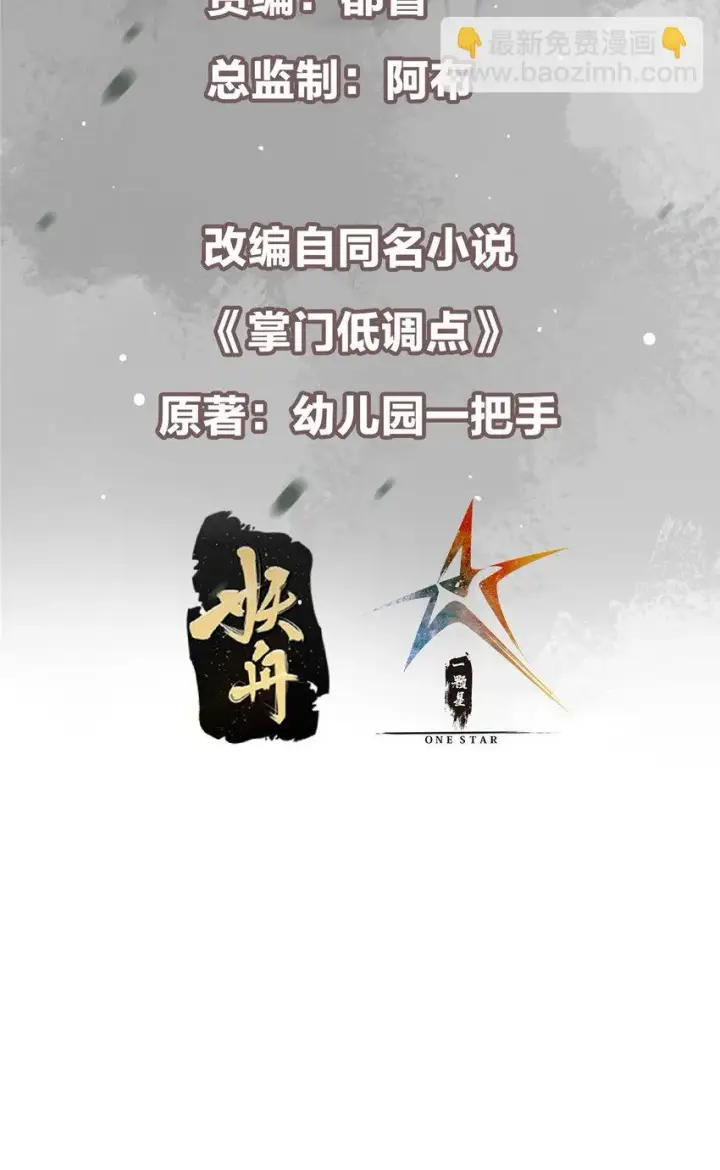 漫画《掌门低调点》172 真正的男子汉第3张图