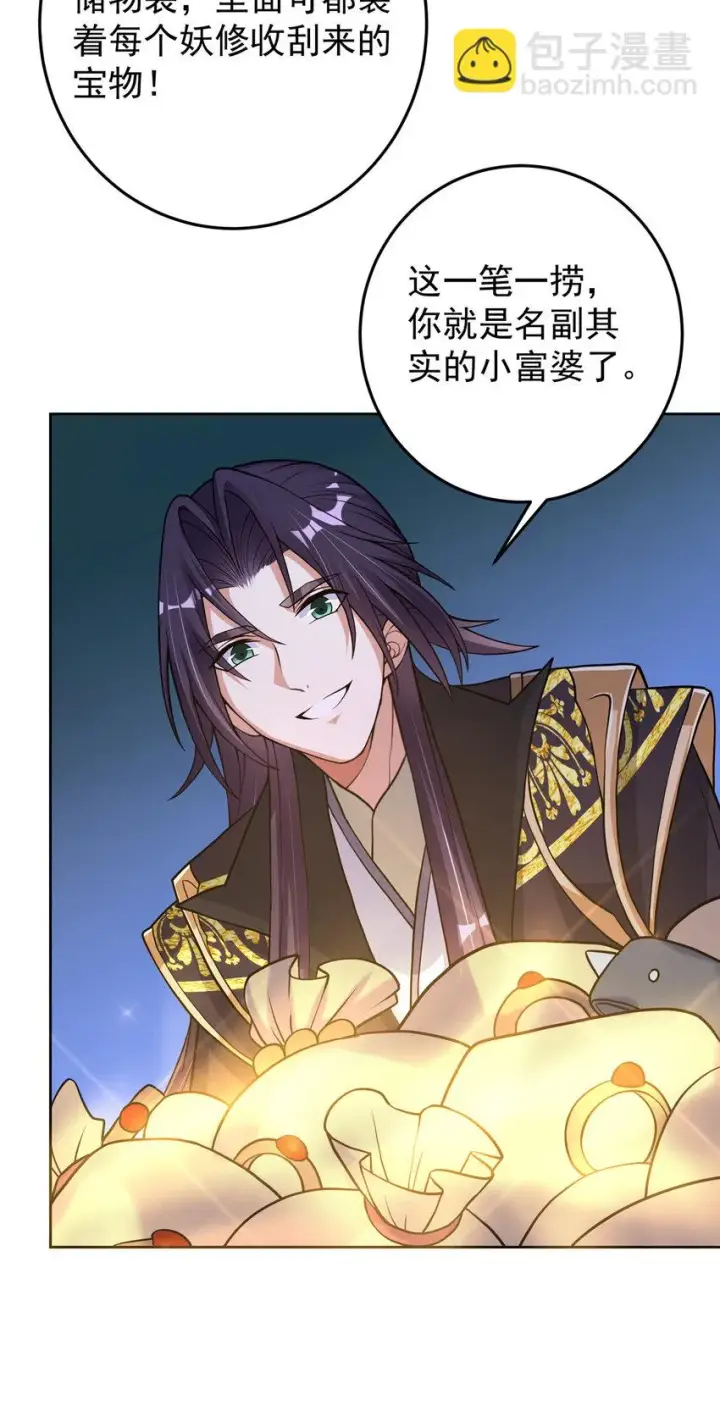 漫画《掌门低调点》172 真正的男子汉第30张图