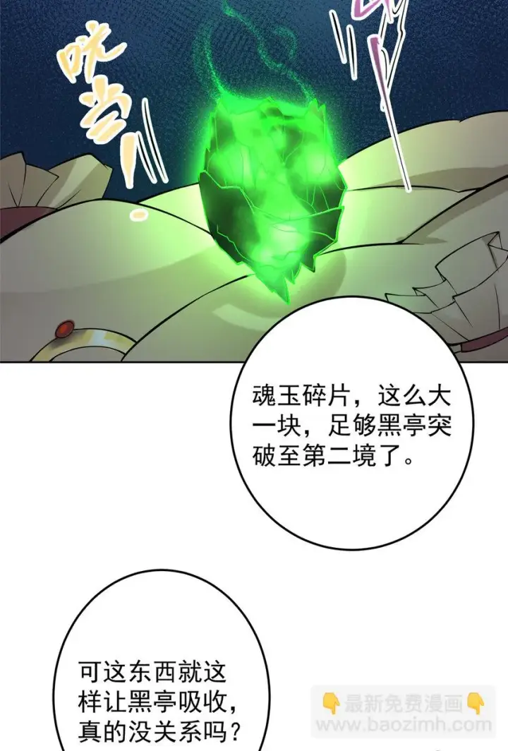 漫画《掌门低调点》172 真正的男子汉第36张图