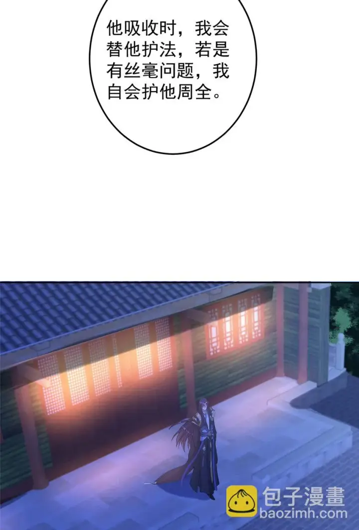 漫画《掌门低调点》172 真正的男子汉第39张图