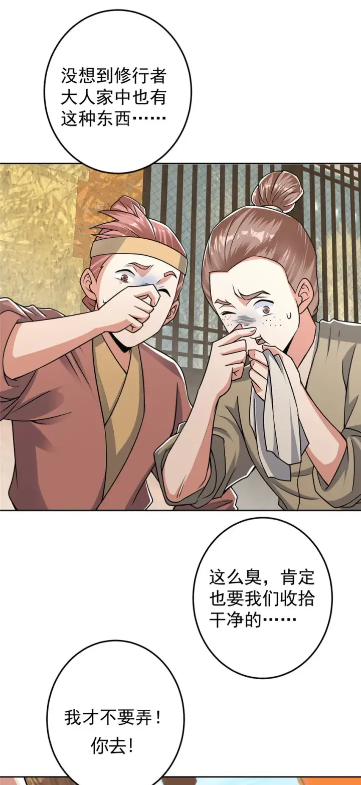 漫画《掌门低调点》172 真正的男子汉第4张图