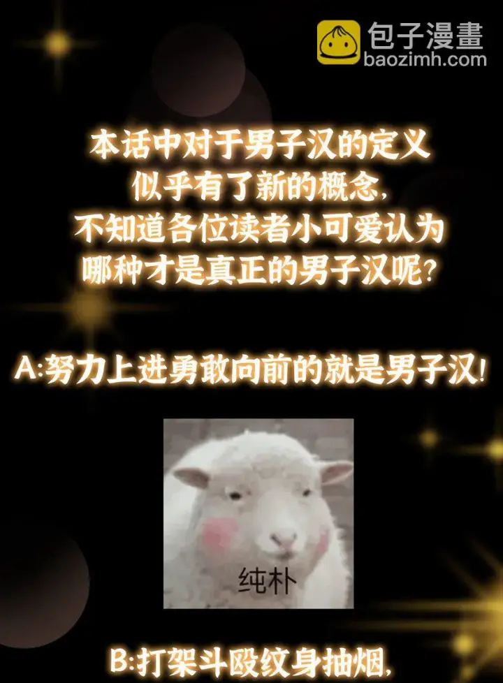 漫画《掌门低调点》172 真正的男子汉第42张图