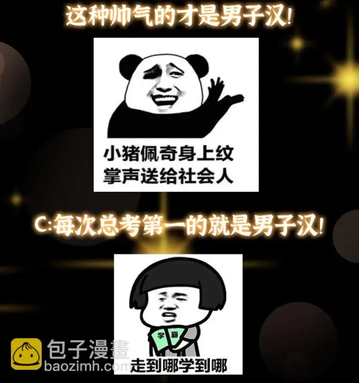 漫画《掌门低调点》172 真正的男子汉第43张图