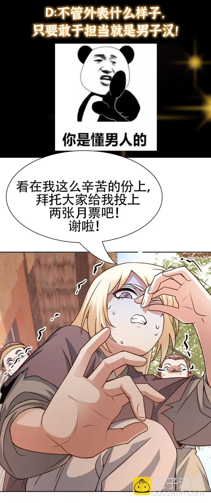漫画《掌门低调点》172 真正的男子汉第44张图