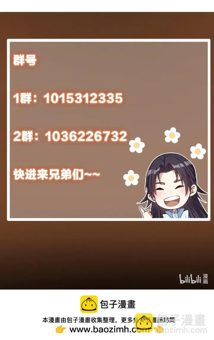 漫画《掌门低调点》172 真正的男子汉第45张图