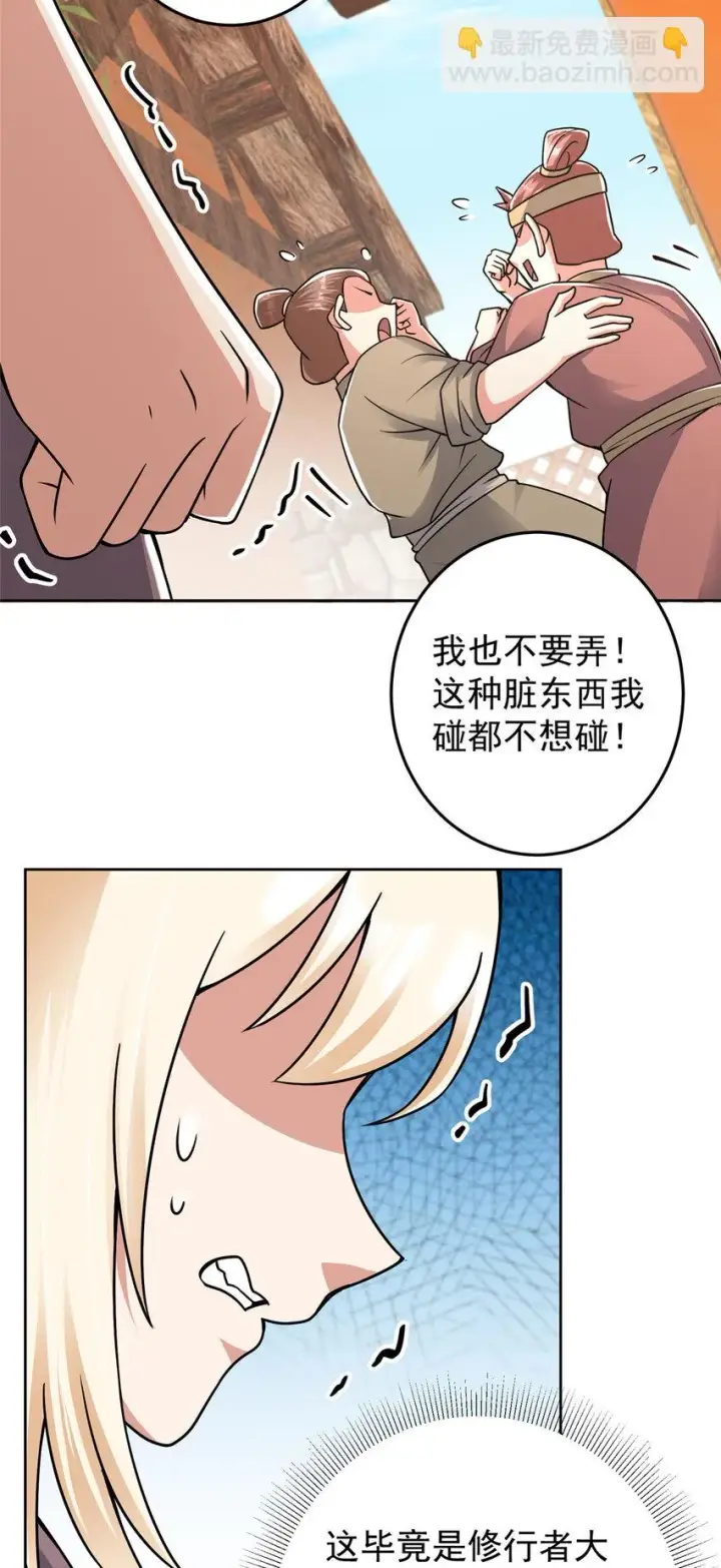 漫画《掌门低调点》172 真正的男子汉第5张图