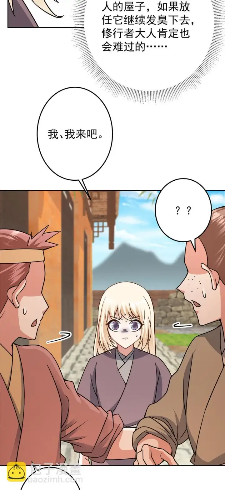 漫画《掌门低调点》172 真正的男子汉第6张图
