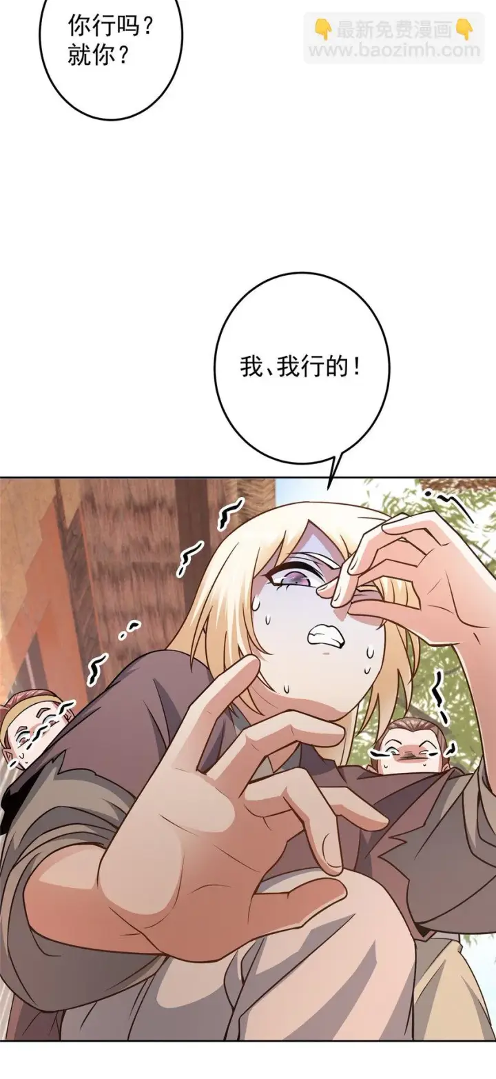 漫画《掌门低调点》172 真正的男子汉第7张图