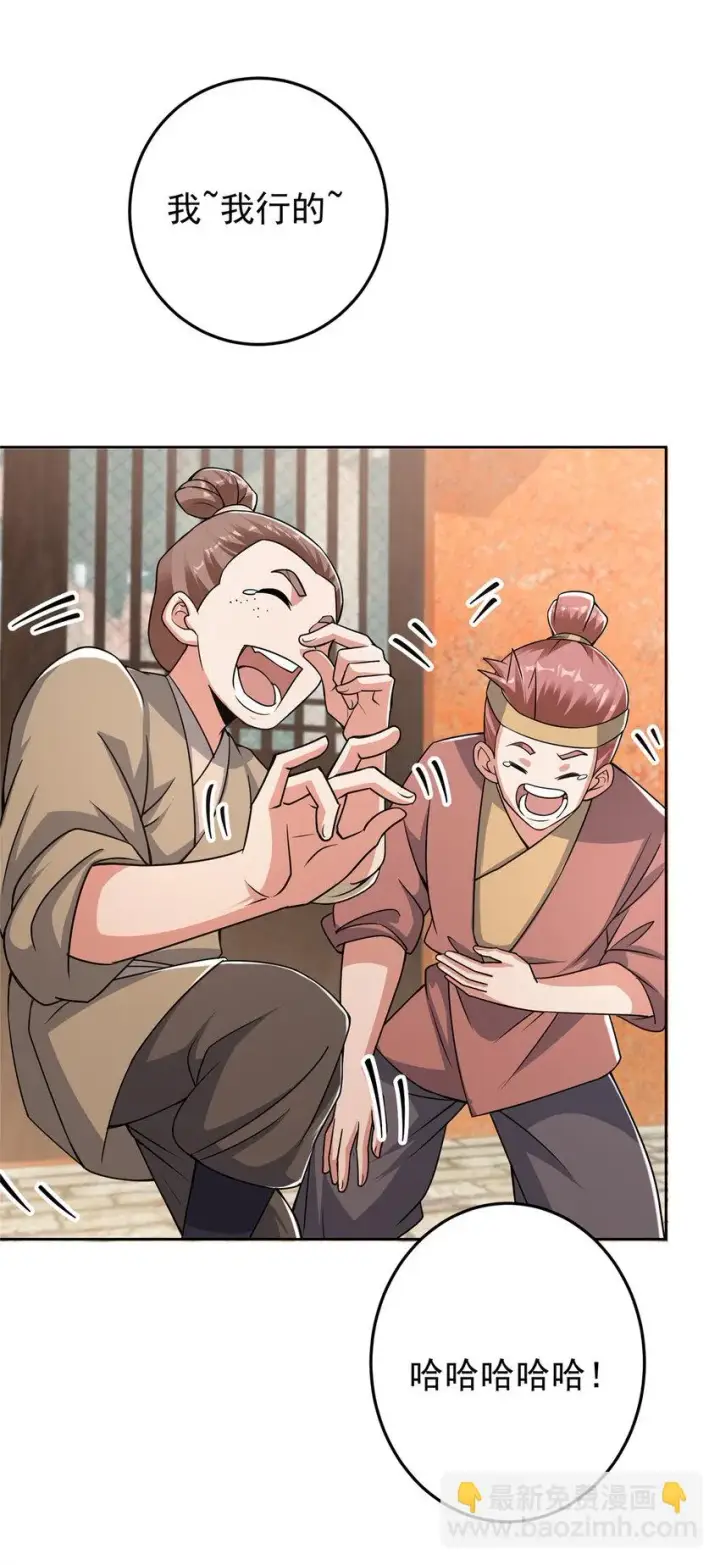 漫画《掌门低调点》172 真正的男子汉第9张图