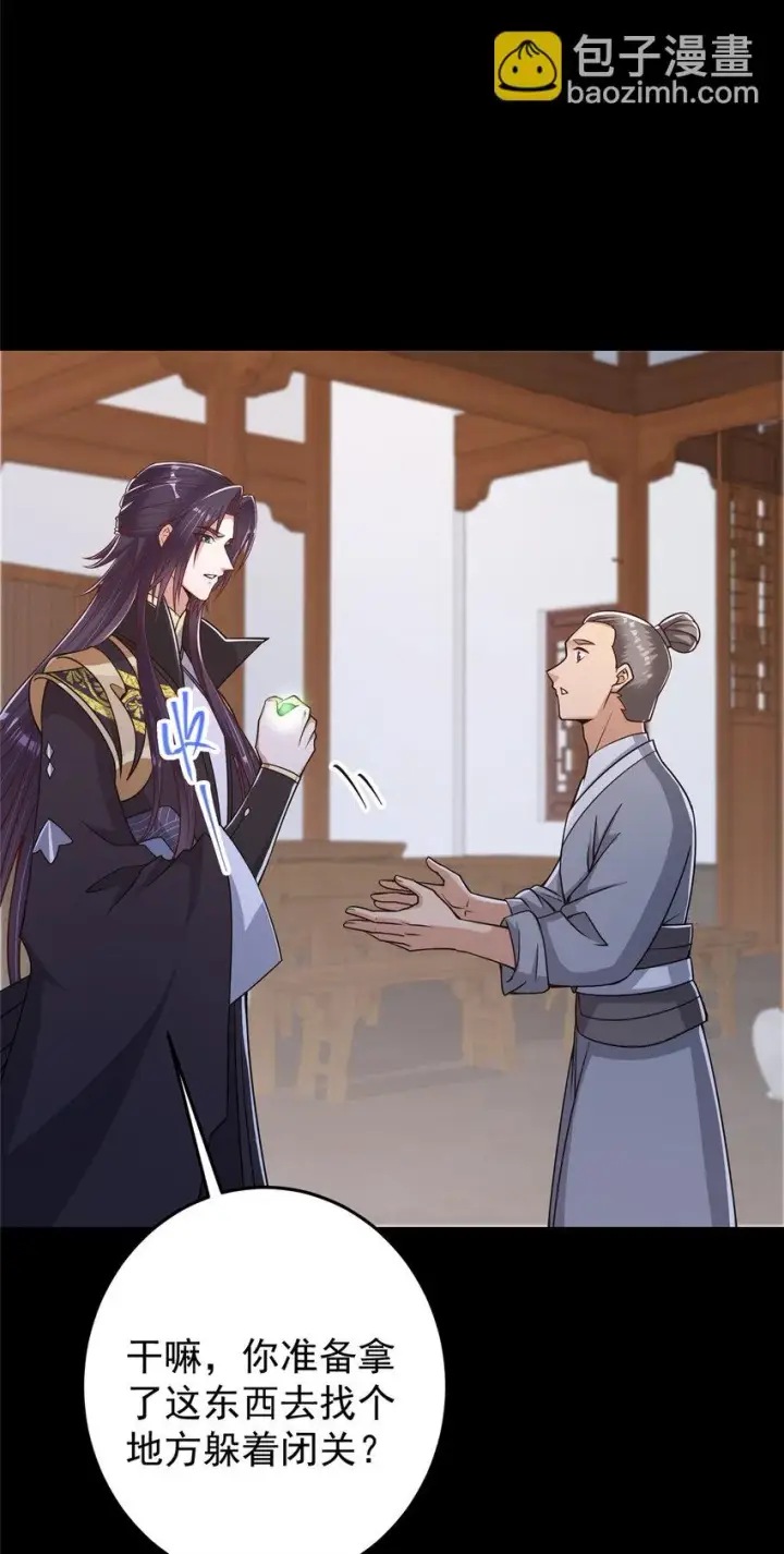 漫画《掌门低调点》173 我的徒弟不简单啊第10张图