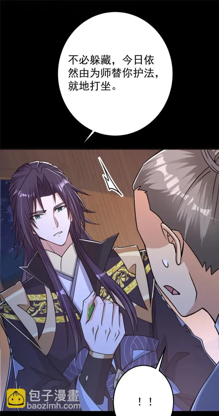 漫画《掌门低调点》173 我的徒弟不简单啊第12张图