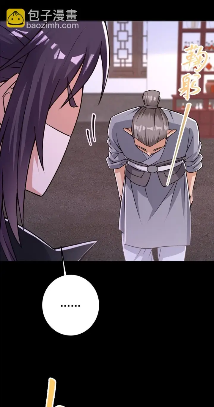 漫画《掌门低调点》173 我的徒弟不简单啊第14张图