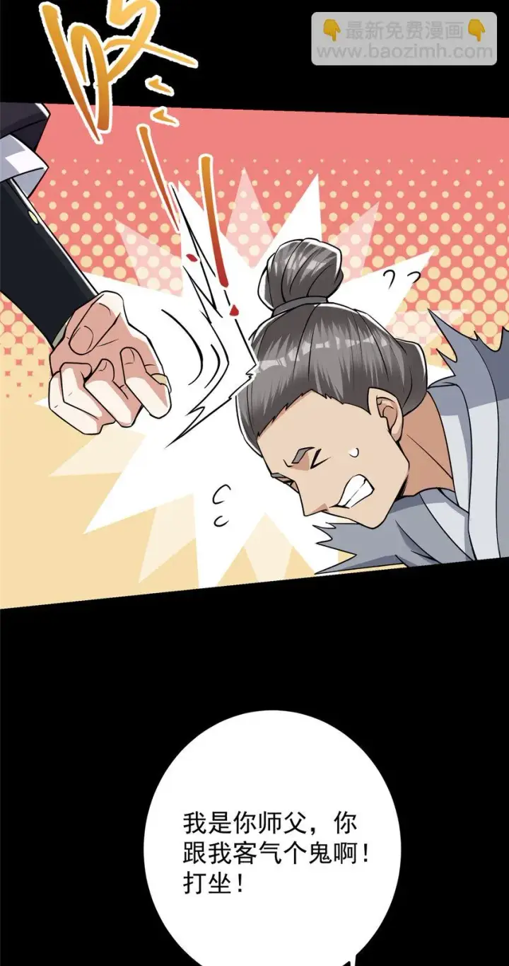 漫画《掌门低调点》173 我的徒弟不简单啊第15张图