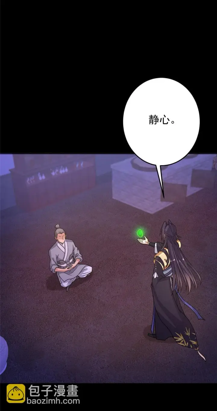 漫画《掌门低调点》173 我的徒弟不简单啊第17张图