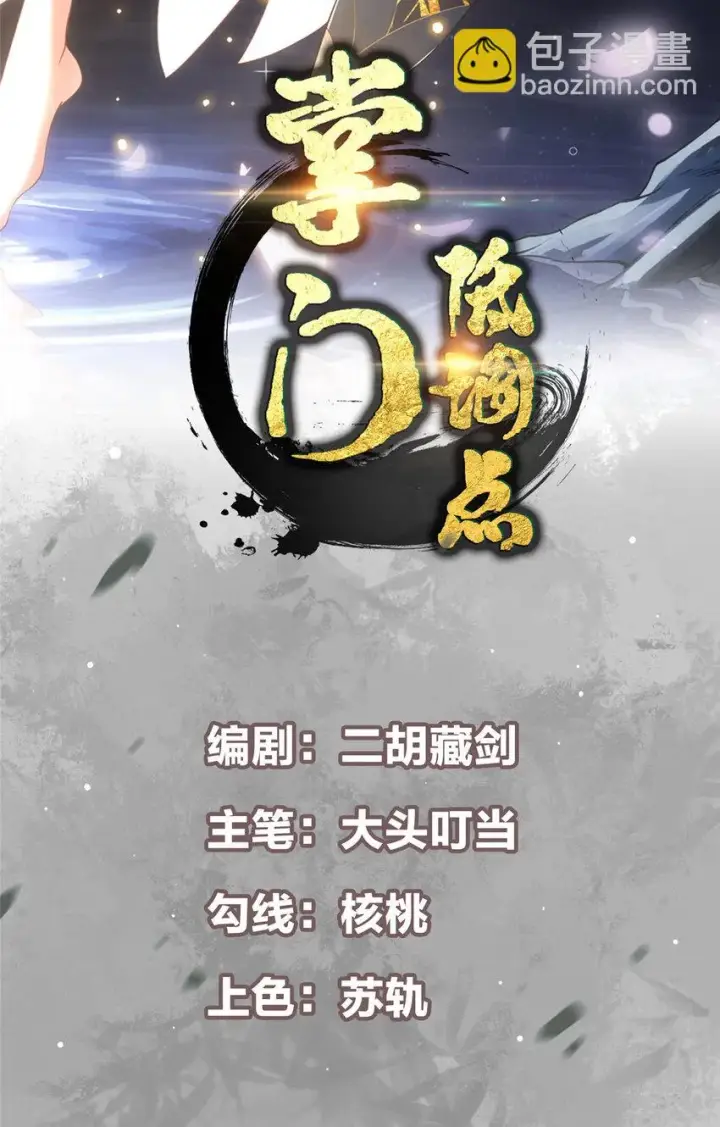 漫画《掌门低调点》173 我的徒弟不简单啊第2张图