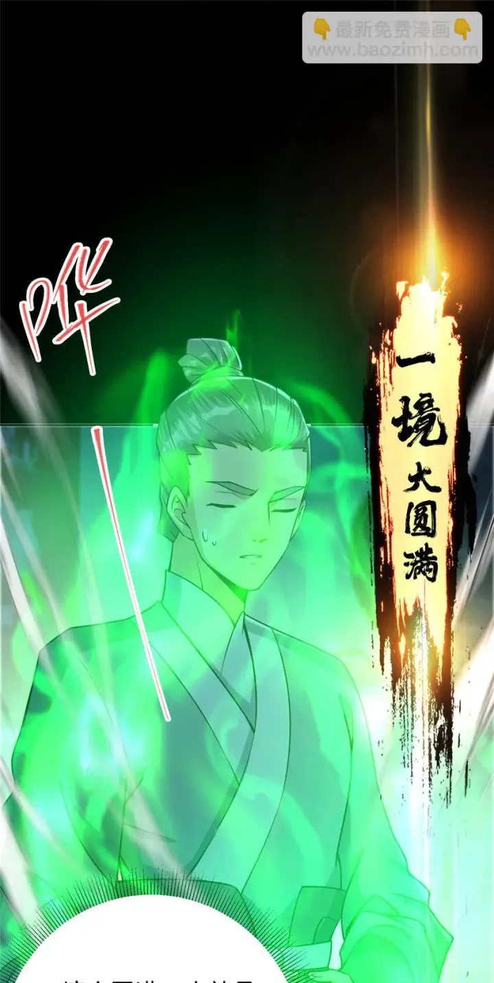 漫画《掌门低调点》173 我的徒弟不简单啊第21张图
