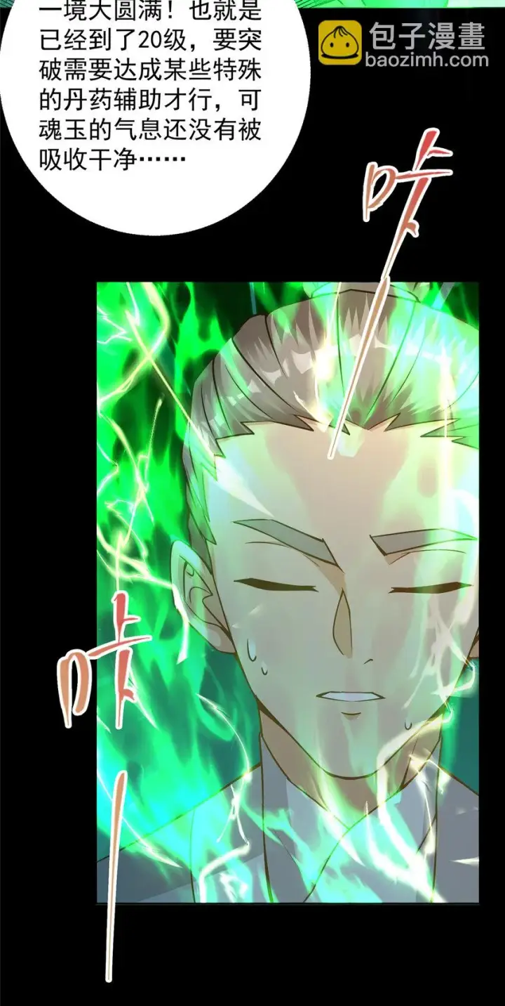 漫画《掌门低调点》173 我的徒弟不简单啊第22张图