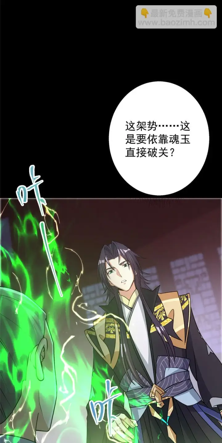 漫画《掌门低调点》173 我的徒弟不简单啊第23张图