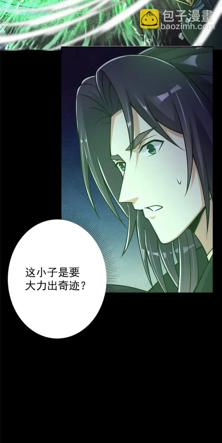 漫画《掌门低调点》173 我的徒弟不简单啊第25张图