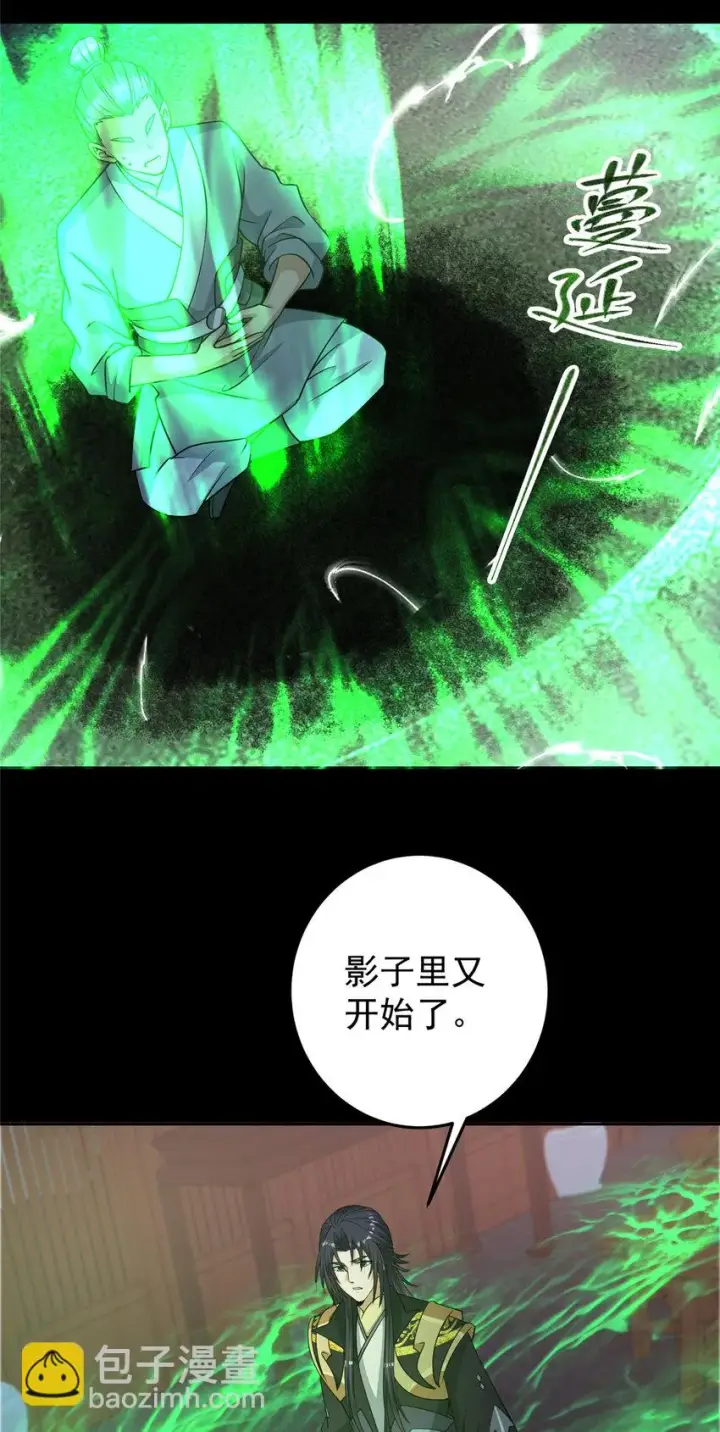漫画《掌门低调点》173 我的徒弟不简单啊第26张图
