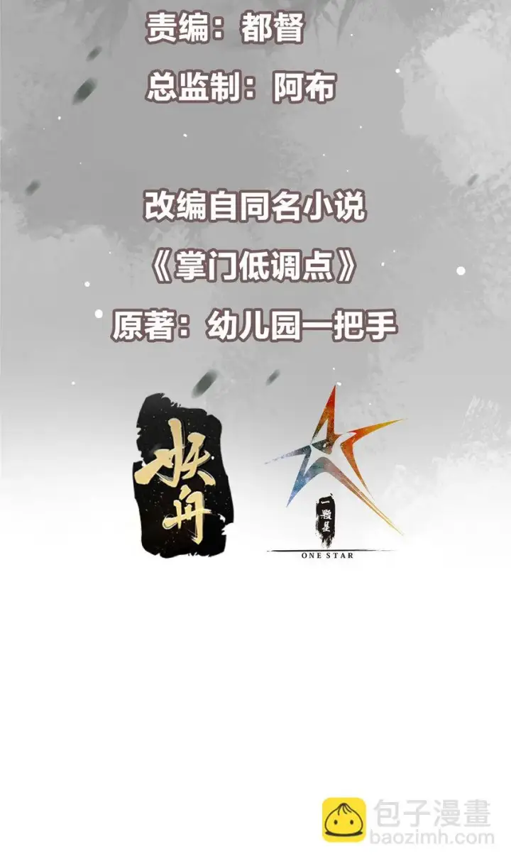 漫画《掌门低调点》173 我的徒弟不简单啊第3张图