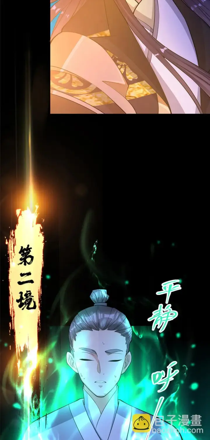 漫画《掌门低调点》173 我的徒弟不简单啊第31张图