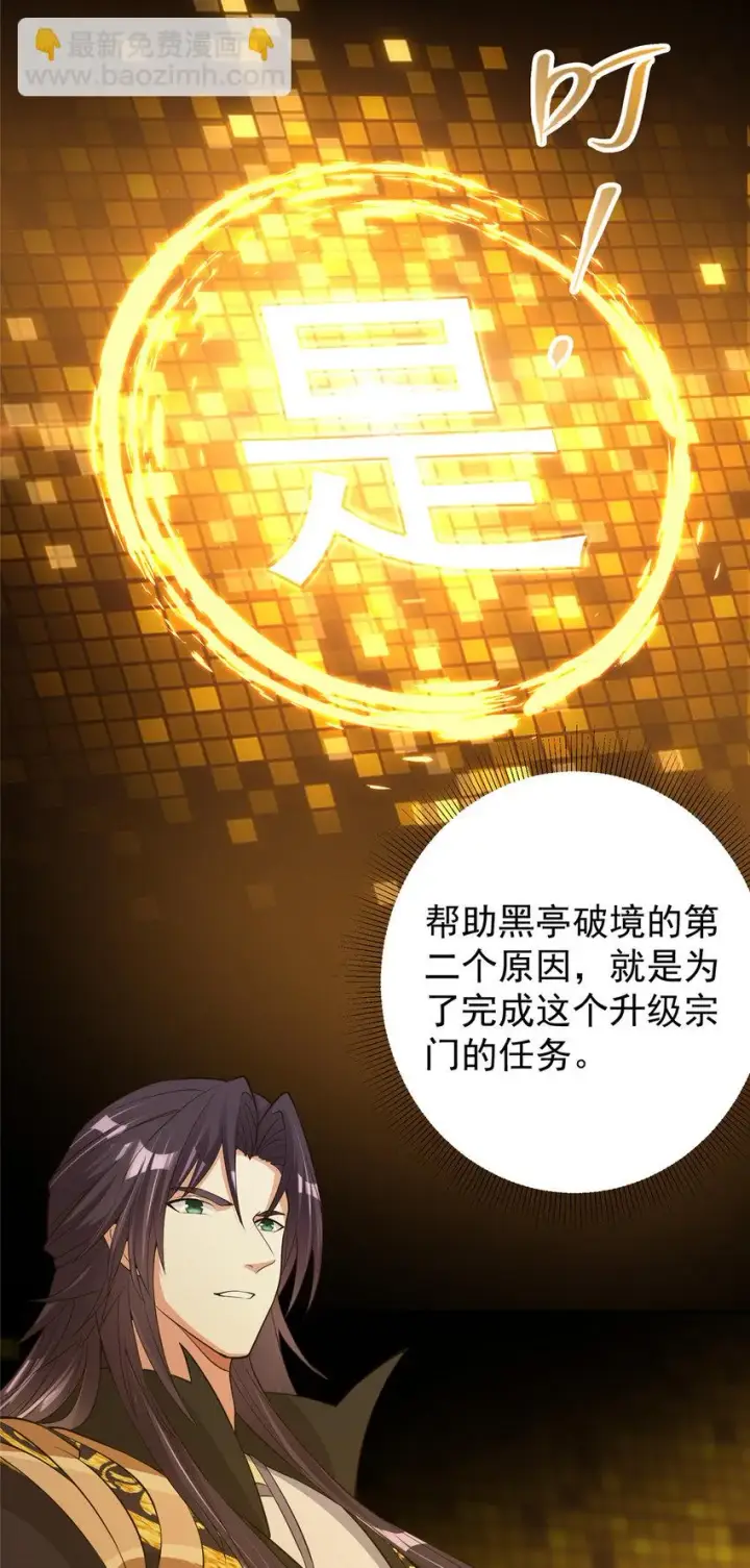 漫画《掌门低调点》173 我的徒弟不简单啊第34张图