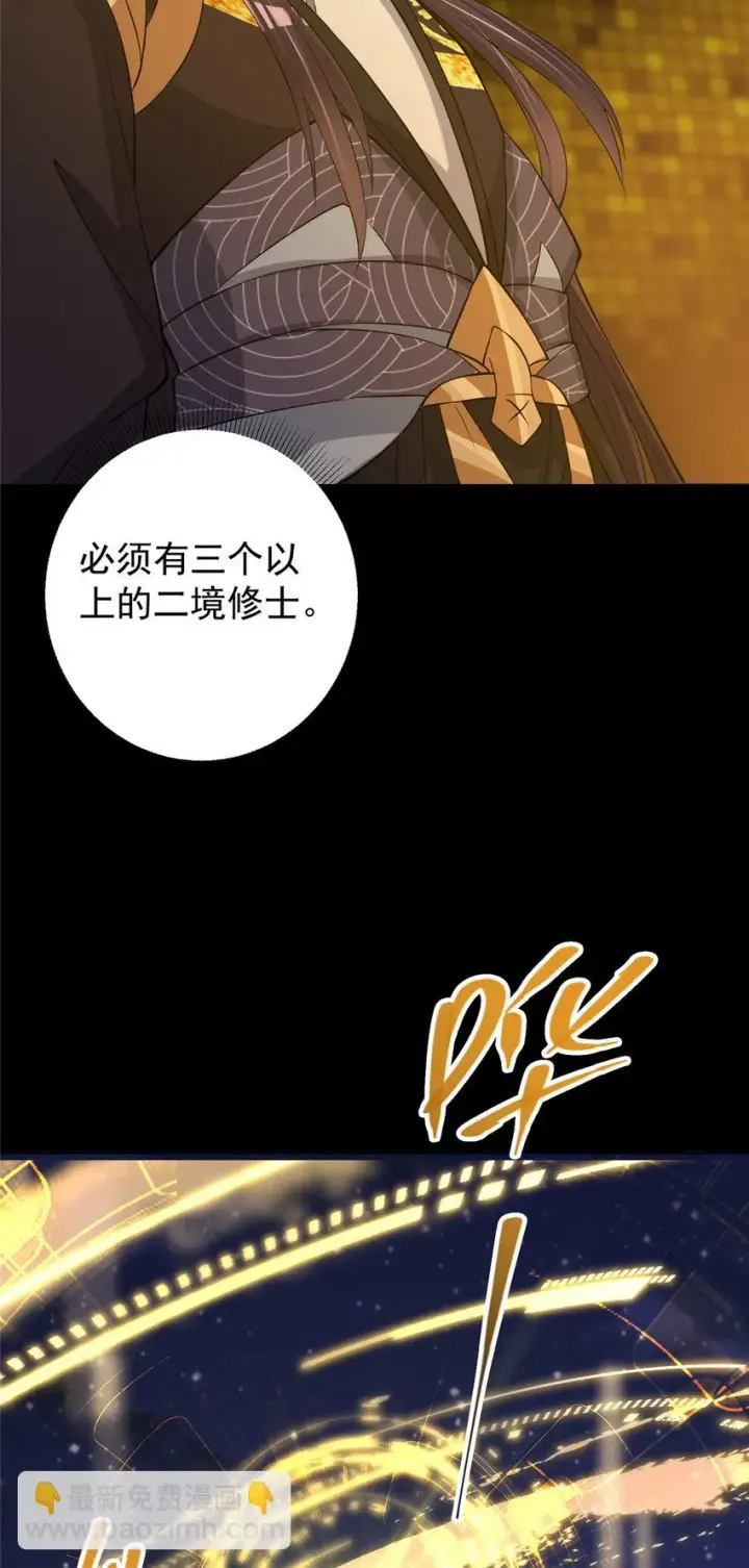 漫画《掌门低调点》173 我的徒弟不简单啊第35张图