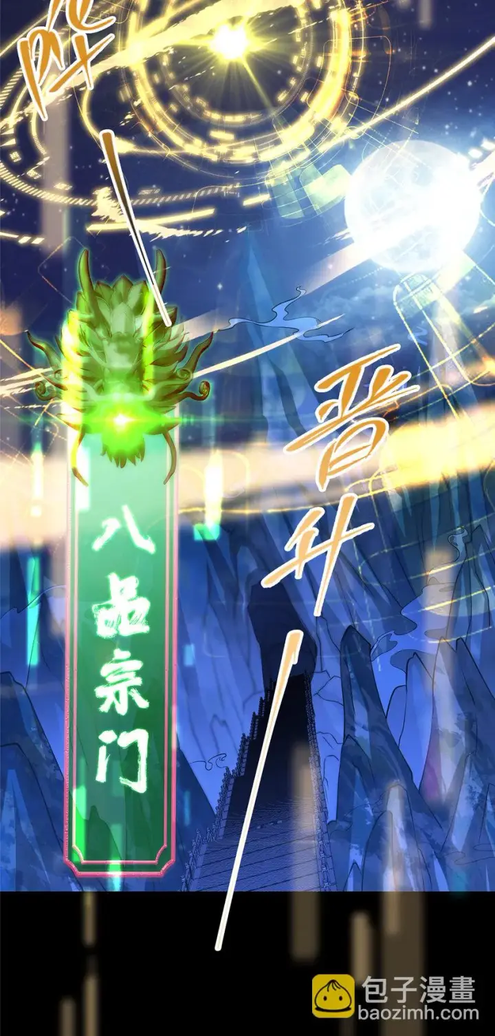 漫画《掌门低调点》173 我的徒弟不简单啊第36张图