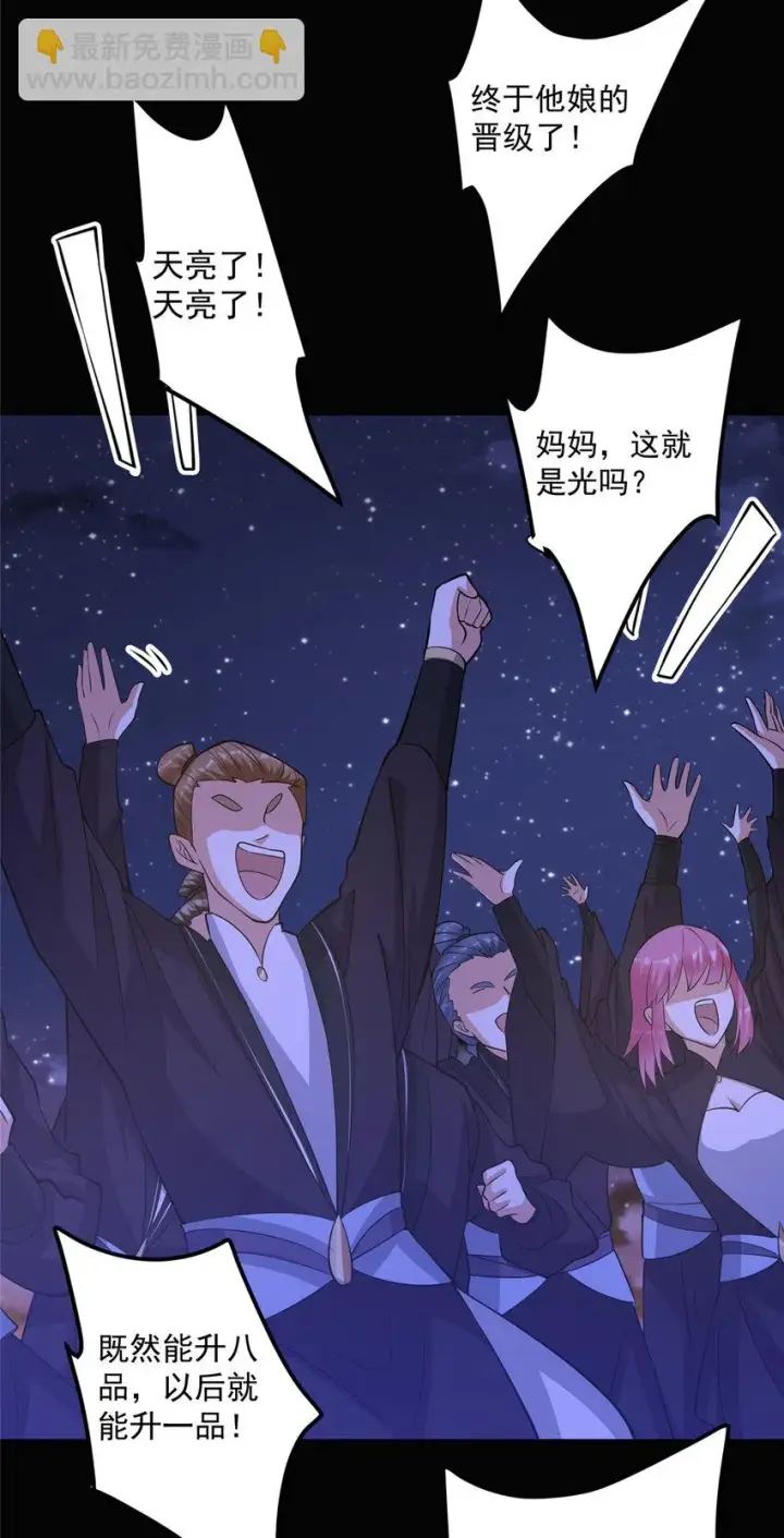 漫画《掌门低调点》173 我的徒弟不简单啊第38张图