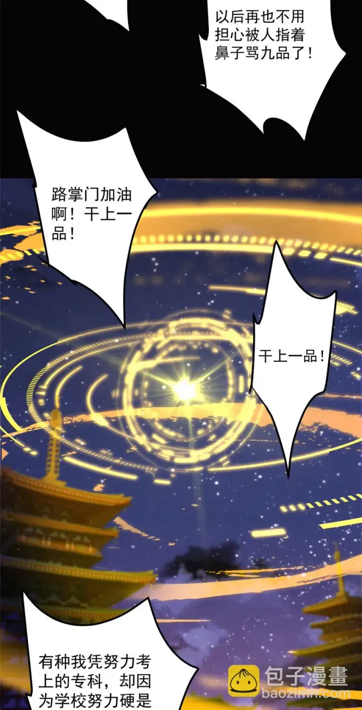漫画《掌门低调点》173 我的徒弟不简单啊第39张图
