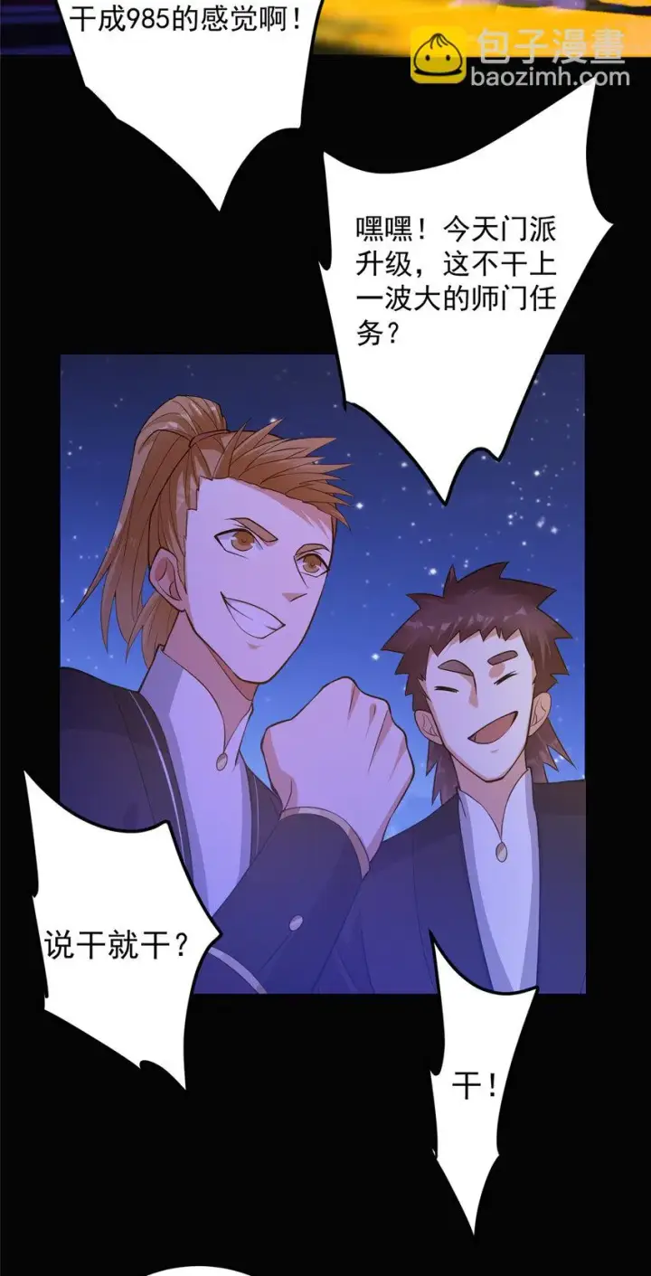 漫画《掌门低调点》173 我的徒弟不简单啊第40张图