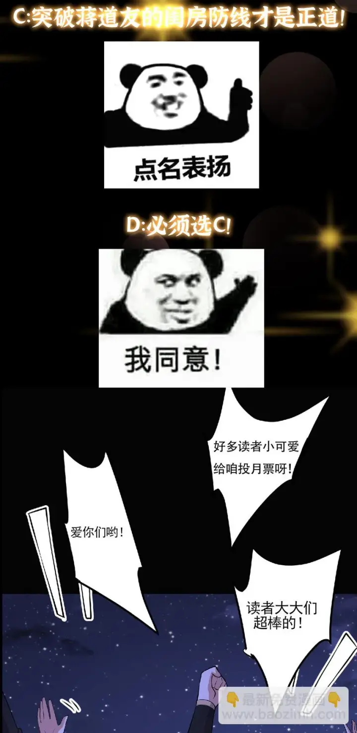 漫画《掌门低调点》173 我的徒弟不简单啊第44张图
