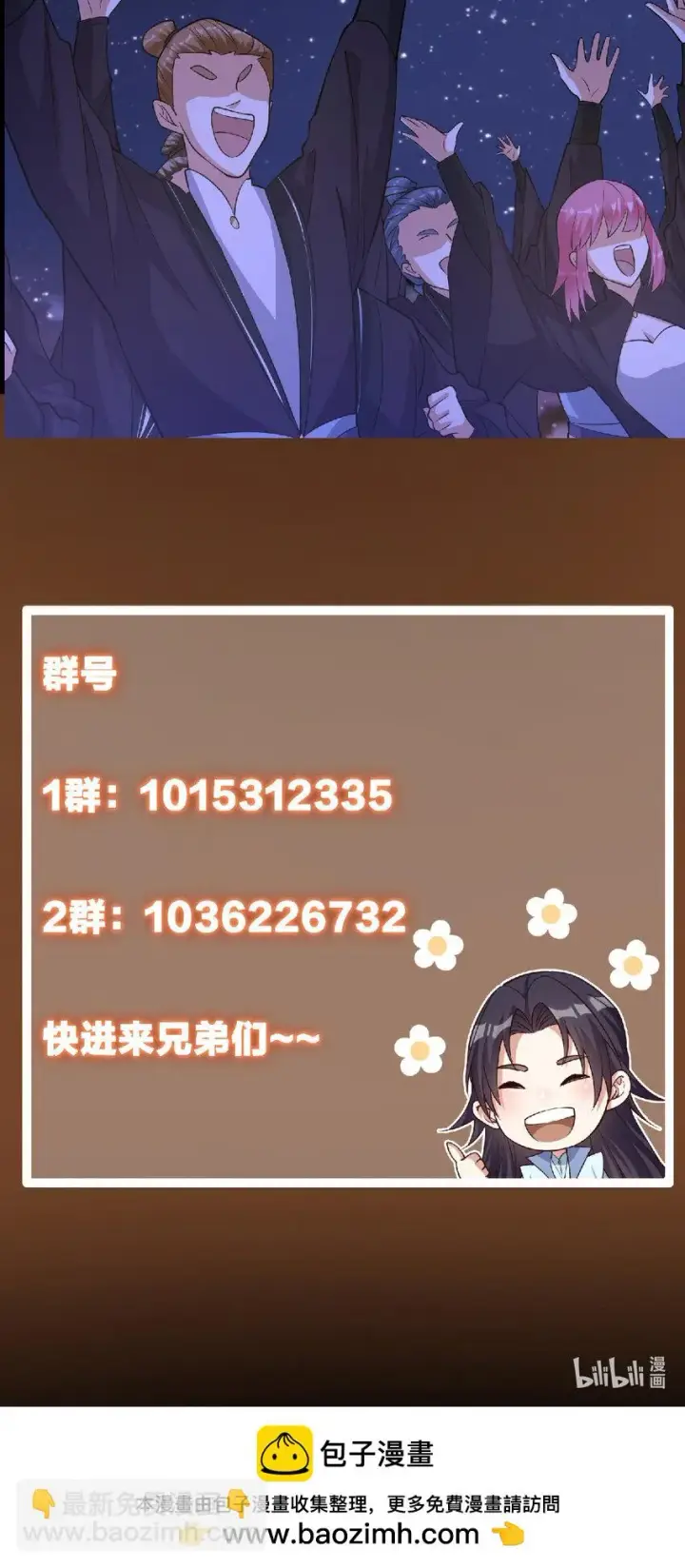 漫画《掌门低调点》173 我的徒弟不简单啊第45张图