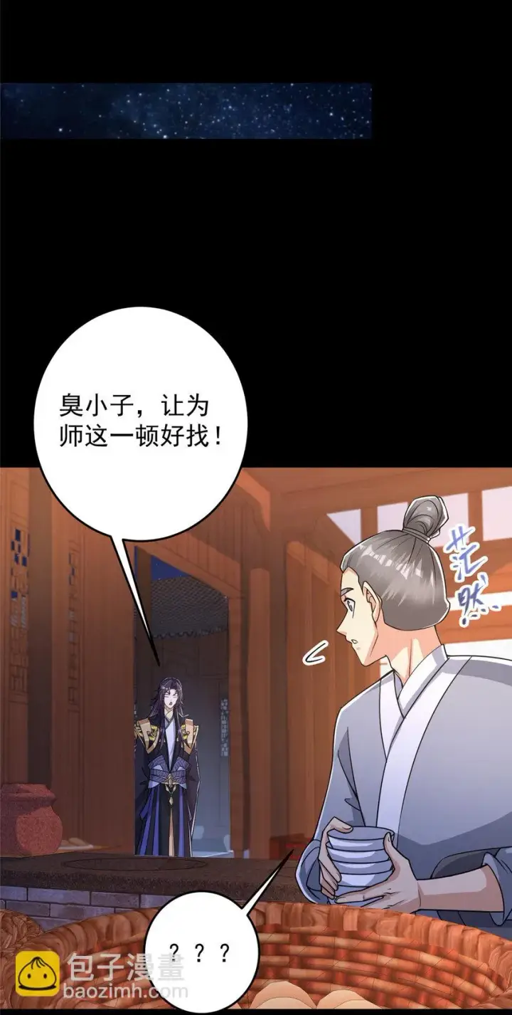 漫画《掌门低调点》173 我的徒弟不简单啊第7张图