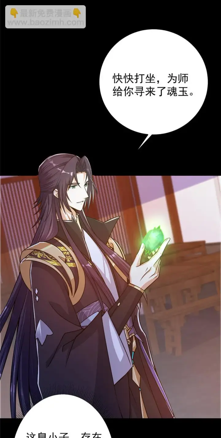 漫画《掌门低调点》173 我的徒弟不简单啊第8张图