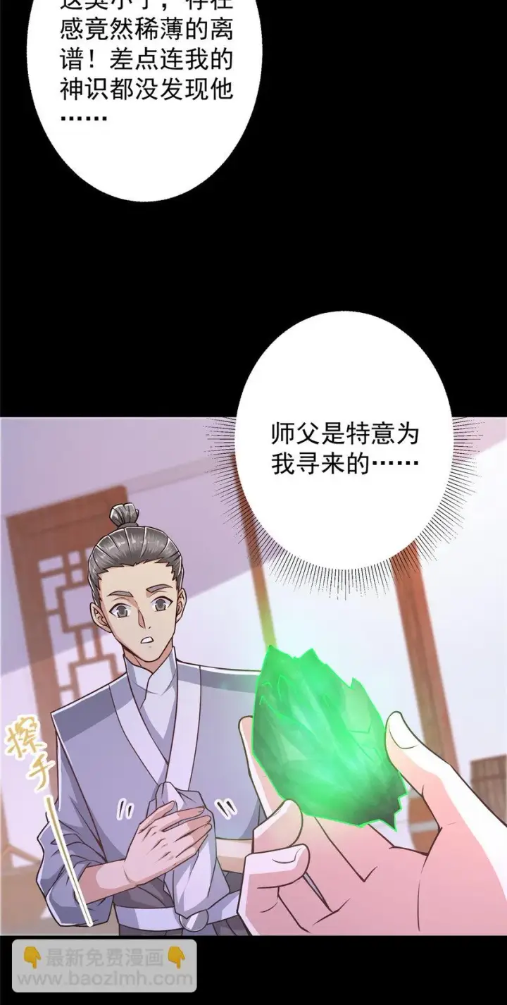 漫画《掌门低调点》173 我的徒弟不简单啊第9张图