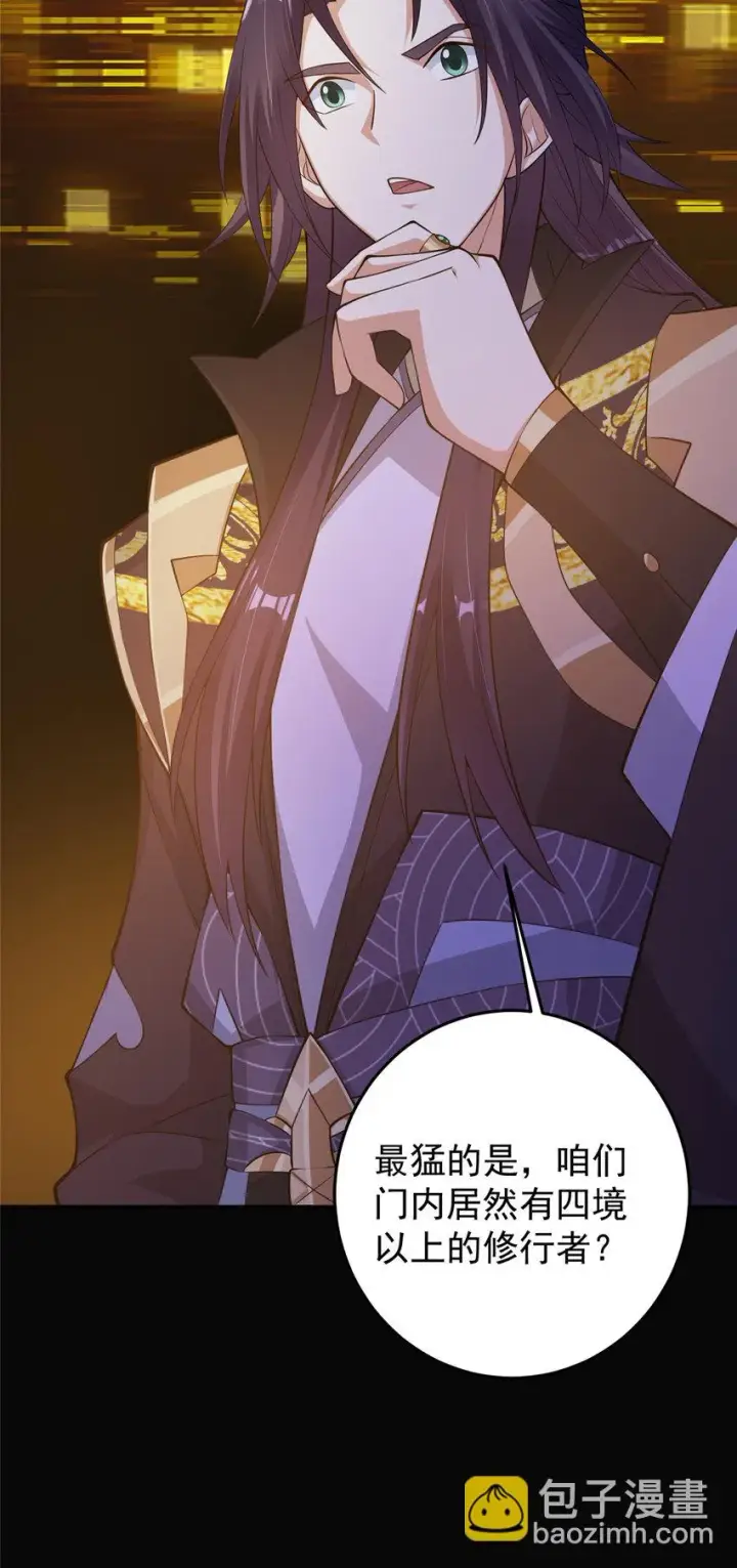 漫画《掌门低调点》174 惊天动地的大喜事！第10张图